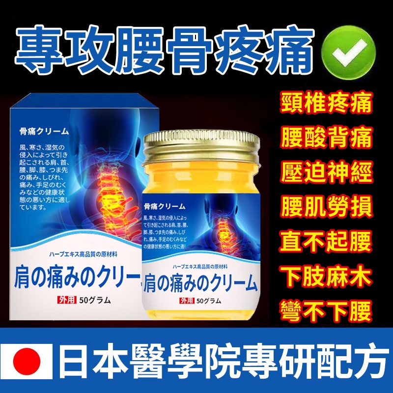 日本專研配方骨痛膏，改善多年關節痛症問題